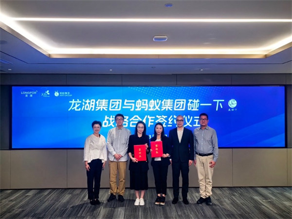 簽約儀式現場。螞蟻集團供圖