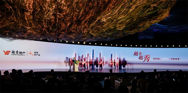 發布會現場。越秀地產供圖