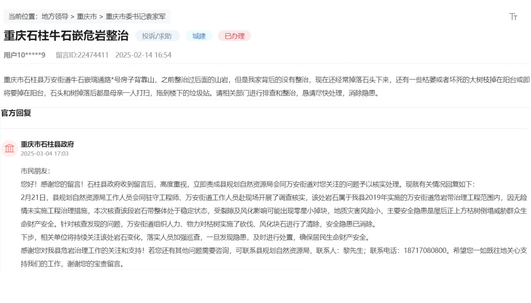 點擊查看留言及回復詳情