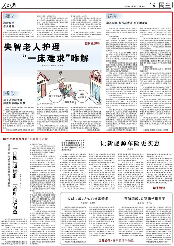 《 人民日報 》( 2025年03月28日 19 版)