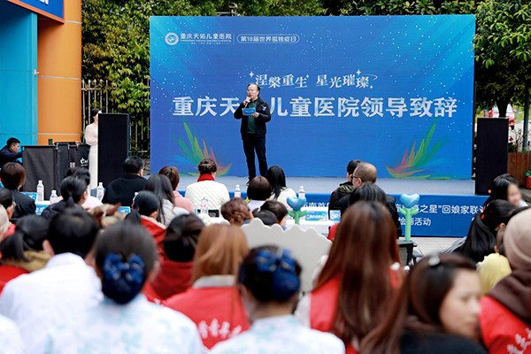 黃志在活動中致辭。重慶天佑兒童醫院供圖