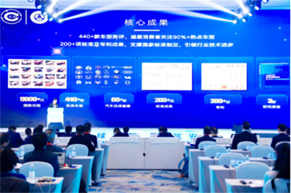 會議現場。中國汽研供圖
