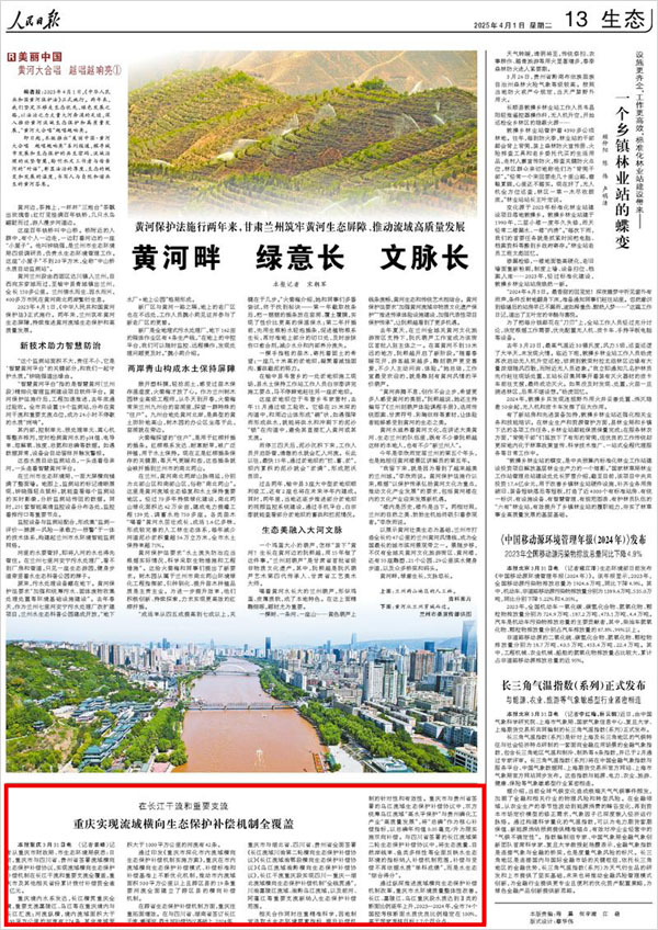 《 人民日報 》( 2025年04月01日 13 版)