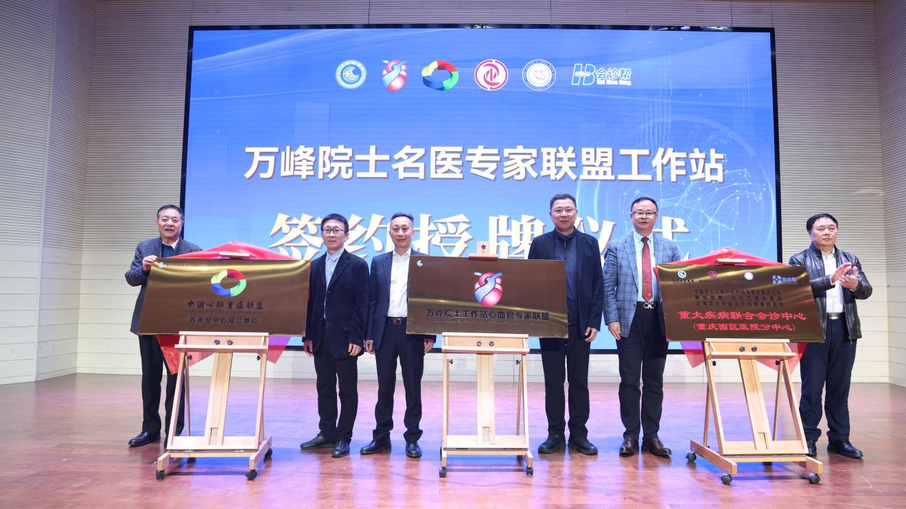 簽約授牌儀式現場。重慶西區醫院供圖