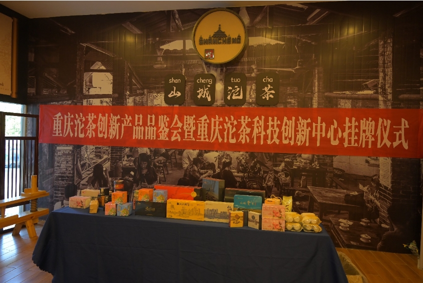 重慶沱茶產品丁新攝