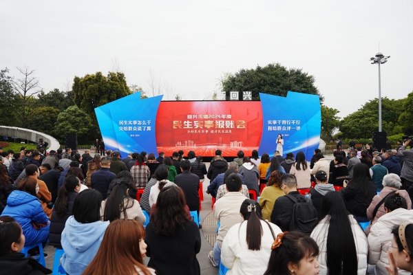 民生實事報賬會現場?；嘏d街道供圖