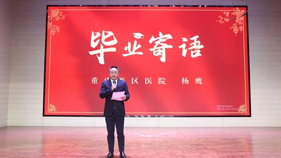 楊鷹發表畢業寄語。重慶西區醫院供圖