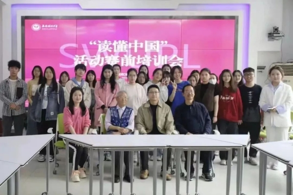 “讀懂中國”賽前培訓會（資料圖）。西南政法大學供圖