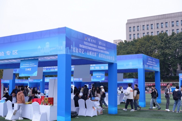 “紅巖印記·山城光影”基層就業體驗專區。主辦方供圖