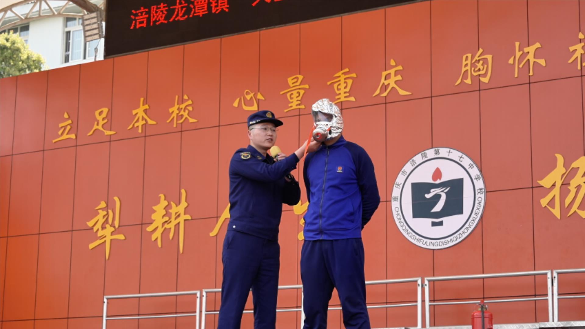 活動現場。重慶市涪陵區消防救援局供圖