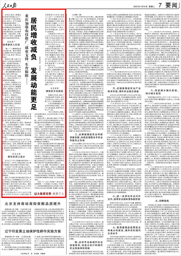《 人民日報 》( 2025年04月08日 07 版)