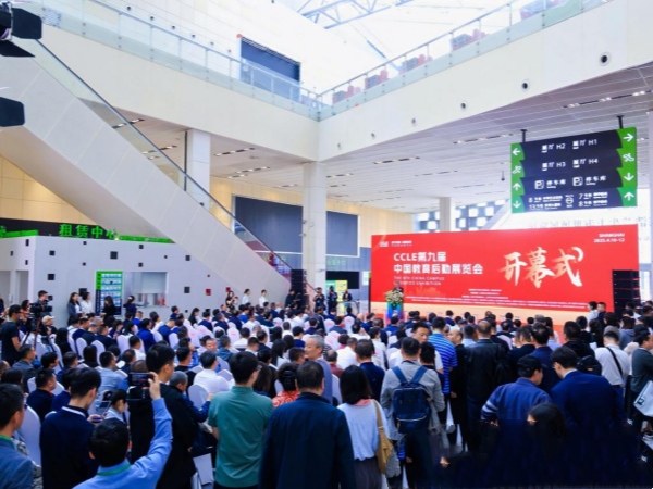 CCLE第九屆中國教育后勤展覽會開幕式。主辦方供圖