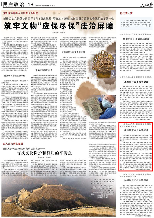 《 人民日報 》( 2025年04月10日 18 版)
