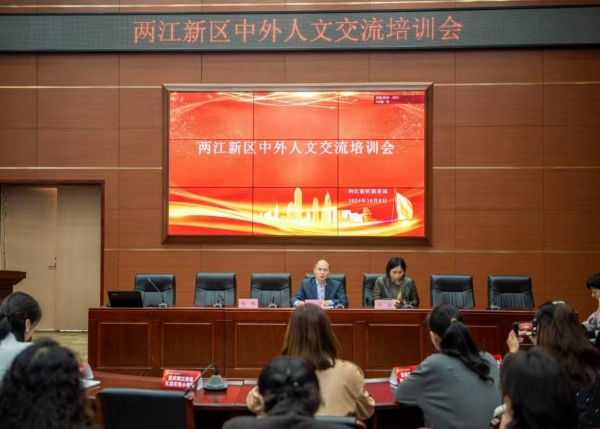 組織中外人文交流師資專項培訓。重慶兩江新區教育局供圖