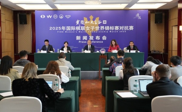 2025年國際棋聯女子世界錦標賽對抗賽發布會現場。何乾健攝