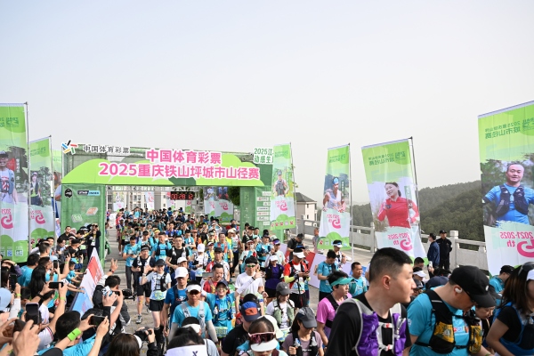 鐵山坪城市山徑賽快樂開跑。江北區委宣傳部供圖