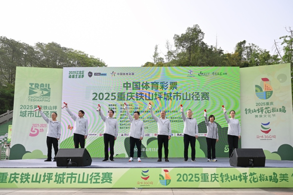 鐵山坪城市山徑賽鳴笛發令開跑。江北區委宣傳部供圖