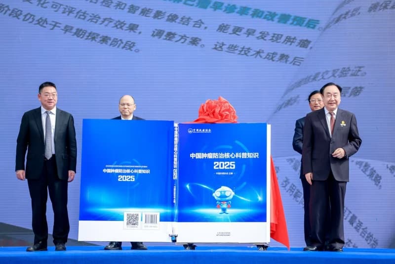 《中國腫瘤防治核心科普知識（2025）》正式發布