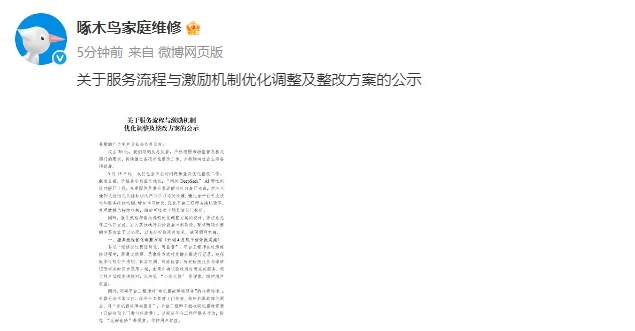 啄木鳥家庭維修官方微博截圖