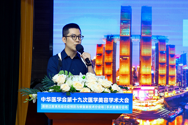 李昕昊在中華醫學會第十九次醫學美容學術大會上發言。重慶星榮整形外科醫院供圖