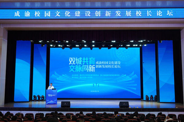 論壇現場。重慶一中供圖