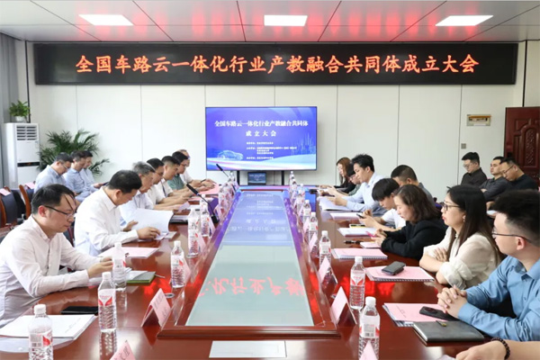 共同體成立大會現場。重慶交通職業學院供圖