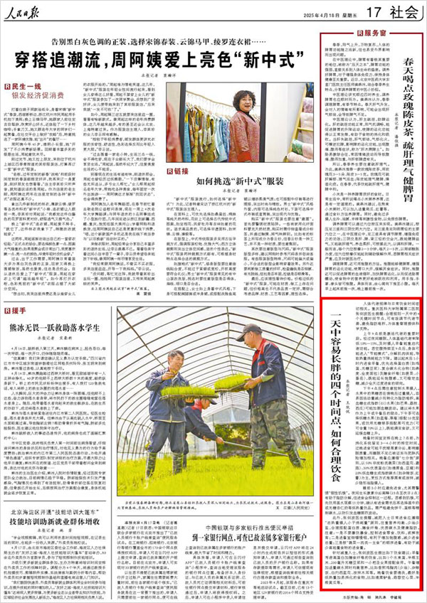 《 人民日報 》( 2025年04月18日 17 版)