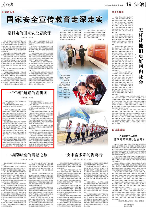 《 人民日報 》( 2025年04月17日 19 版)