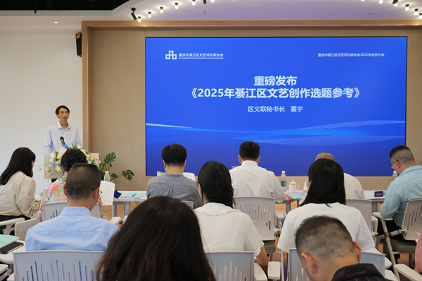 2025年綦江區文藝創作重點選題發布。受訪單位供圖