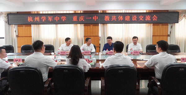 合作交流會。重慶一中供圖