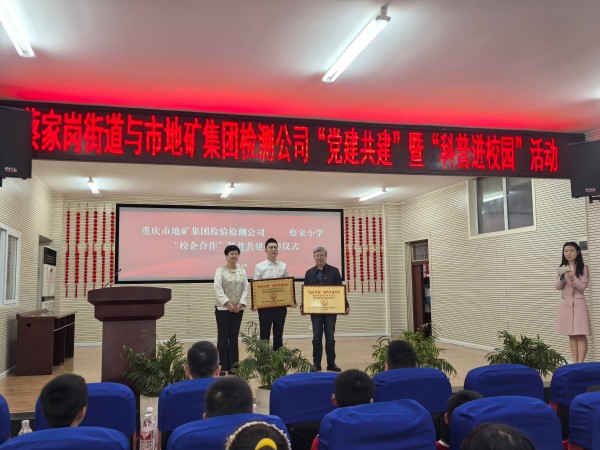 授牌儀式現場。 市地礦集團檢驗檢測公司供圖