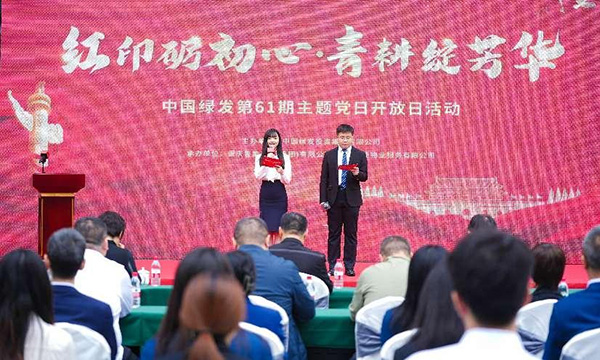 活動現場。中國綠發供圖