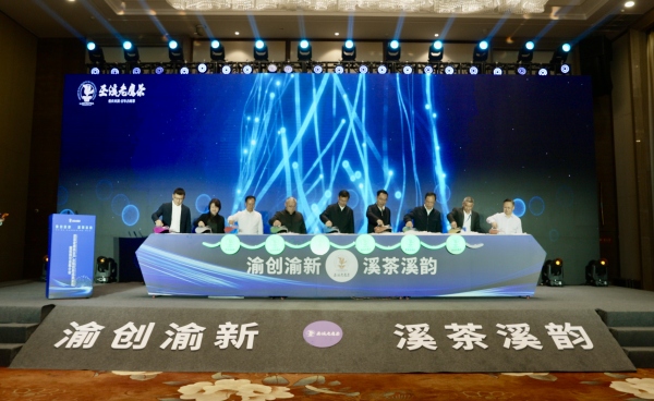 巫溪老鷹茶全產業鏈創新成果發布。巫溪縣委宣傳部供圖