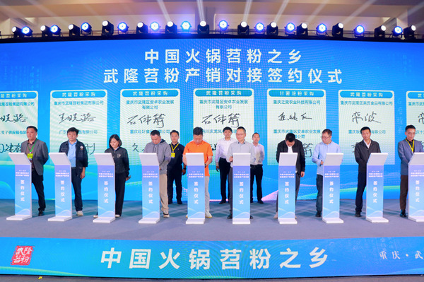 武隆苕粉產銷對接簽約儀式。胥世鵬 攝