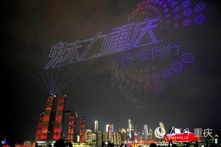 重慶“兩江四岸”啟動常態化無人機燈光秀展演，吸引不少市民、游客前來觀賞。人民網記者 劉祎攝