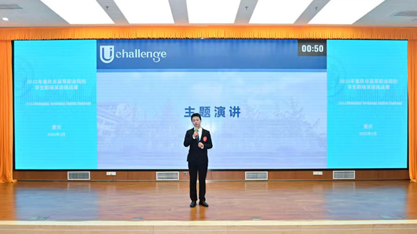 英語演講大賽現場。重慶工程職業技術學院供圖