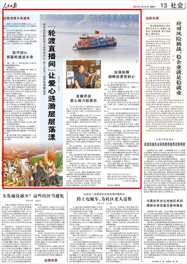 《 人民日報 》( 2025年04月25日 02 版)
