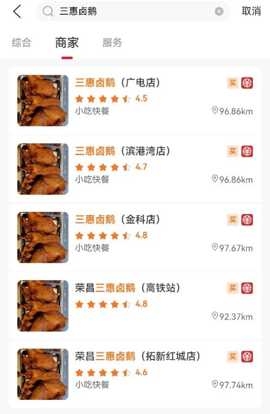 入駐“建行生活”的三惠鹵鵝。建行重慶市分行供圖