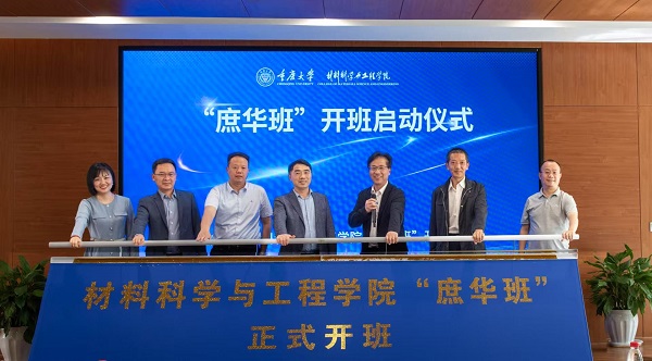 重慶大學“庶華班”開班。重慶大學供圖