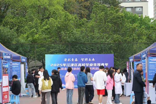 招聘會現場。江津區人力社保局供圖