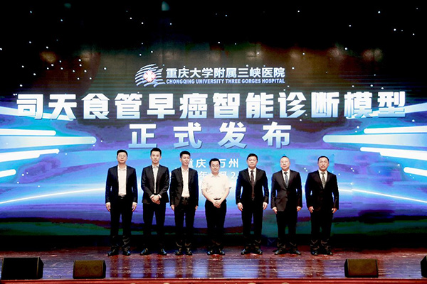 司天食管早癌智能診斷模型應用發布儀式現場。主辦方供圖