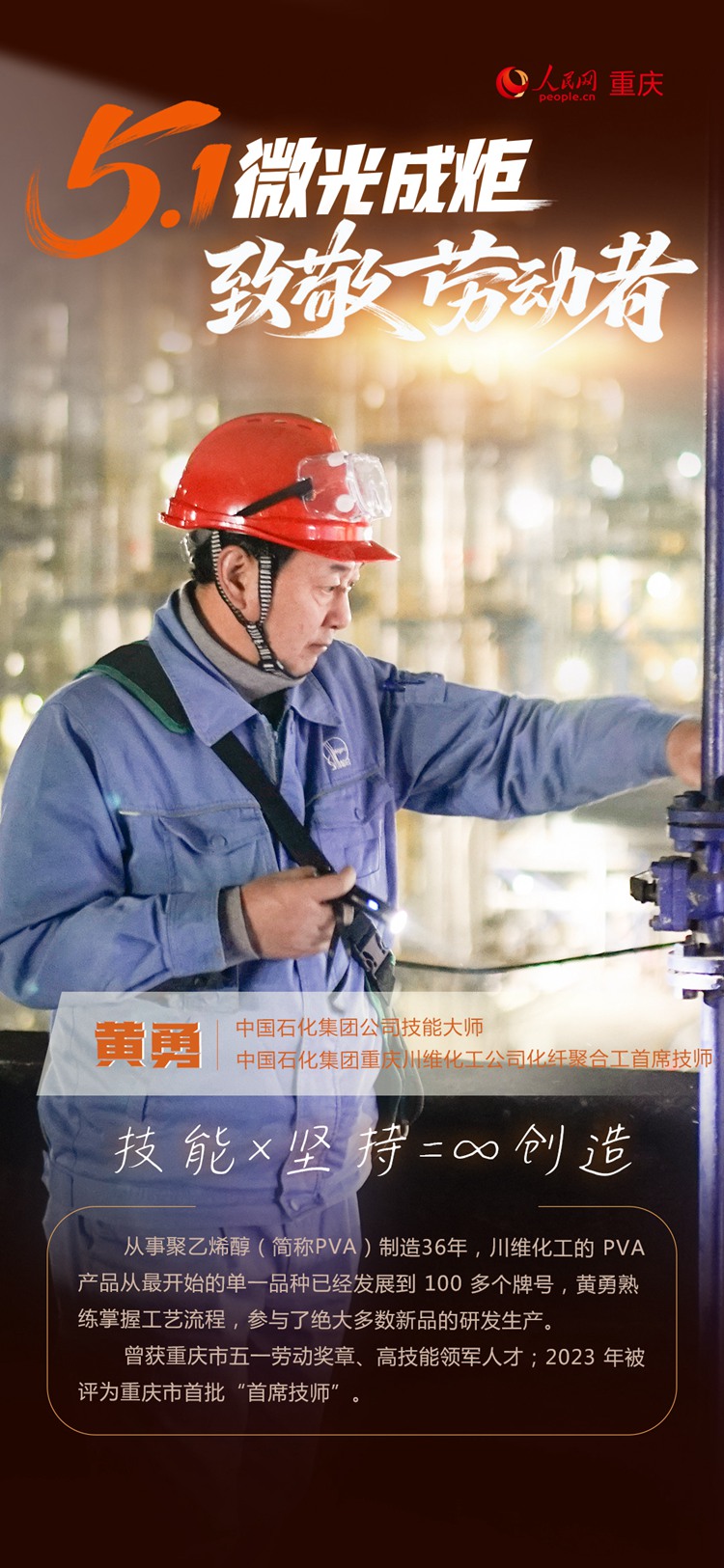 微光成炬——致敬拼搏奮斗的勞動者【9】