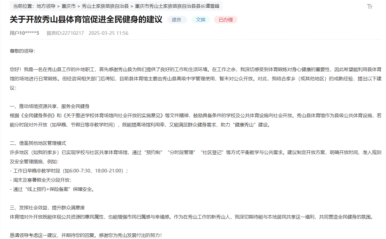 網友留言截圖。