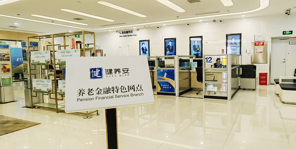 建行重慶渝中解放碑支行掛牌養老金融特色網點。建行重慶市分行供圖