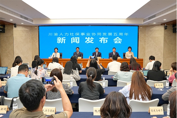 新聞發布會現場。重慶市人力社保局供圖