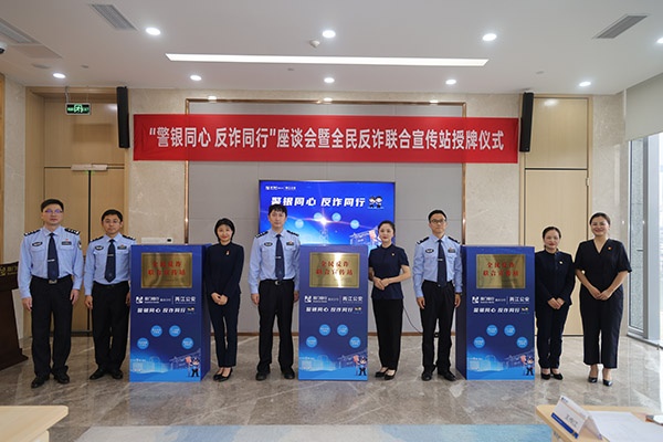 “全民反詐聯合宣傳站”授牌儀式現場。曾英豪攝