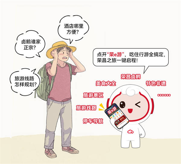 “榮e游”為旅客答疑。天翼云供圖