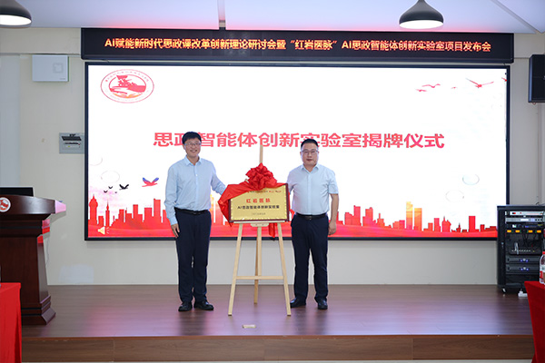 思政智能體創新實驗室揭牌。重慶醫科大學供圖