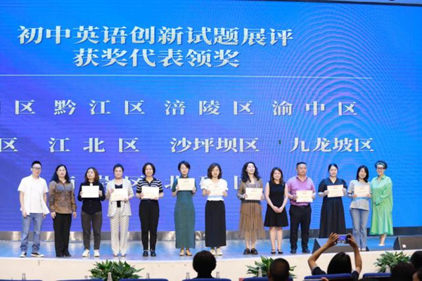 為2024年初中英語創新試題展評獲獎代表頒獎。主辦方供圖