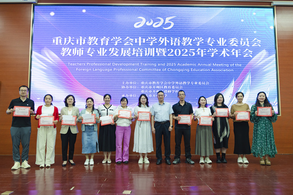 為2024年高中英語創新試題展評獲獎代表頒獎。主辦方供圖